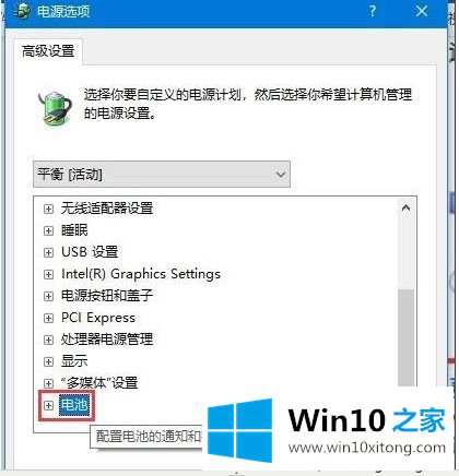 Win10电脑如何开启低电池电量通知提醒的具体操作手段