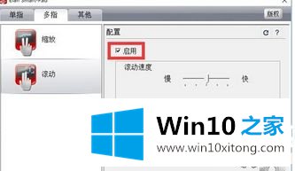 Win10笔记本触摸板怎么进行设置的操作举措