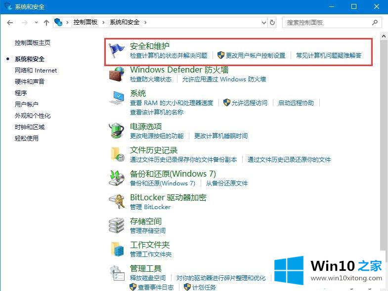 win10防火墙总出现弹窗消息的方法教程