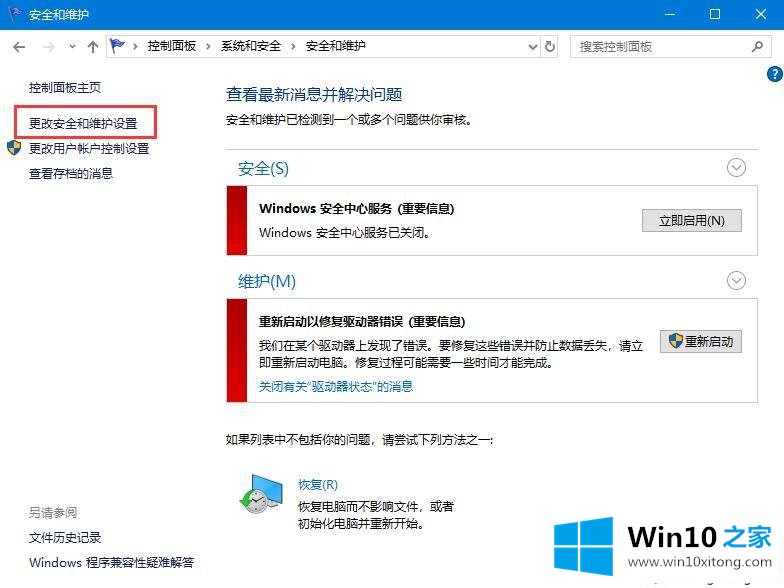 win10防火墙总出现弹窗消息的方法教程