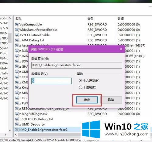 win10电脑屏幕亮度无法调节的详细解决本领