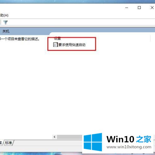 win10快速启动无效的解决要领