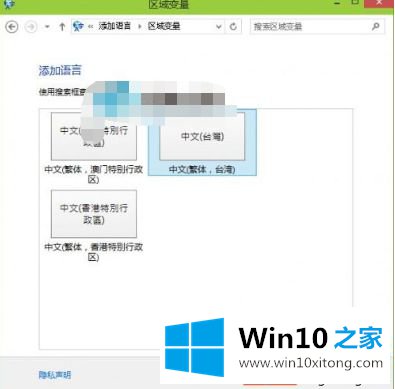 win10东亚语言怎么安装的处理措施