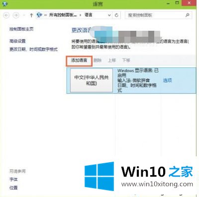 win10东亚语言怎么安装的处理措施