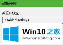 win10系统怎么禁用win+l快捷键的详细解决措施