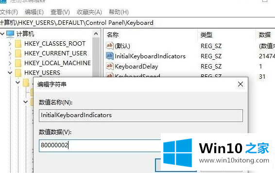 win10如何修改开机默认打开小键盘的具体解决门径