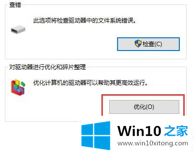 Win10系统机械硬盘如何提速的详尽操作法子