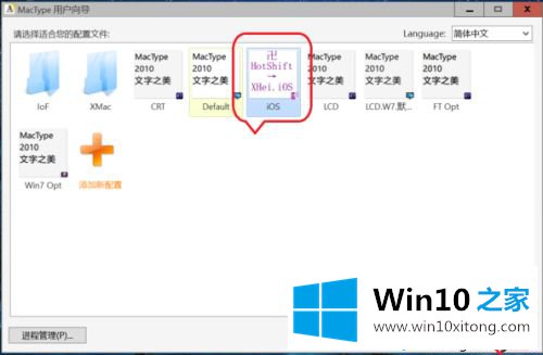 win10系统字体美化成mac样式的方法教程