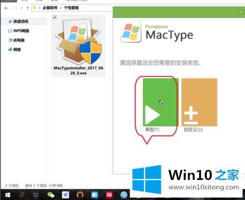 win10系统字体美化成mac样式的方法教程