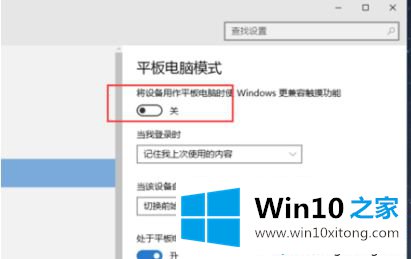 windows10平板模式有什么用的处理办法