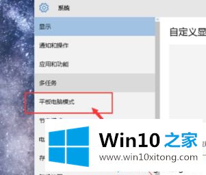 windows10平板模式有什么用的处理办法