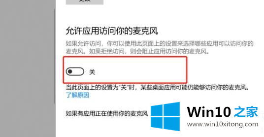 Win10录屏没声音的详细解决步骤