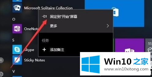 win10便利贴找不到在哪里怎么打开图解的完全解决办法