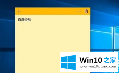 win10便利贴在哪里打开的完全操作办法