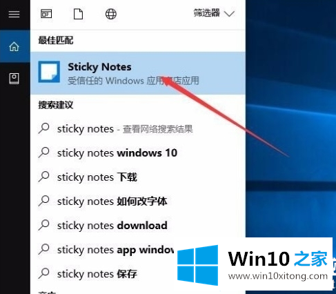 win10便利贴在哪里打开的完全操作办法