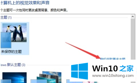 win10主题设置在哪里的解决方式