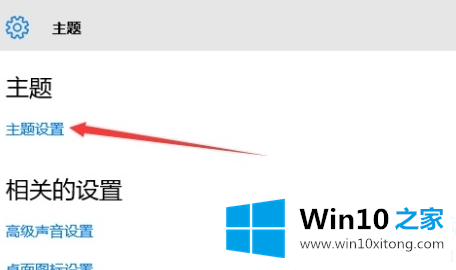 win10主题设置在哪里的解决方式