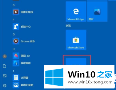 Win10任务栏怎么设置透明化的具体处理办法