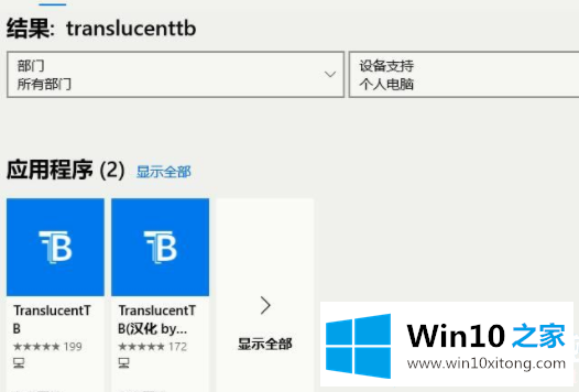 Win10任务栏怎么设置透明化的具体处理办法