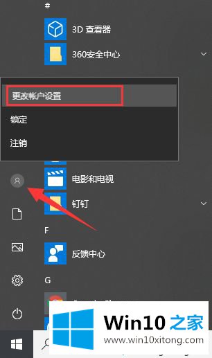 win10电脑添加一个安全的详尽操作法子