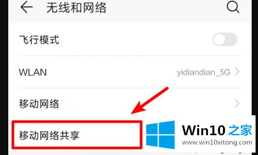 win10怎么用手机流量上网的操作手法