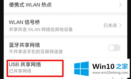 win10怎么用手机流量上网的操作手法