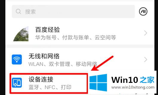 win10怎么用手机流量上网的操作手法