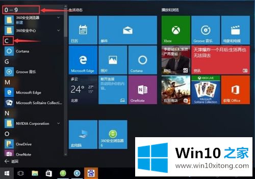 win10操作指南的详细解决手段