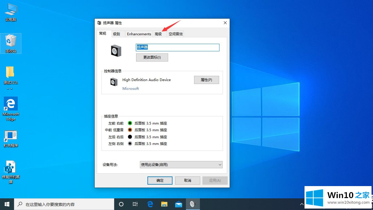 Win10更新后声音异常的完全解决举措