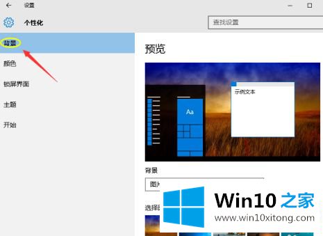 win10桌面壁纸怎么换的完全解决手法