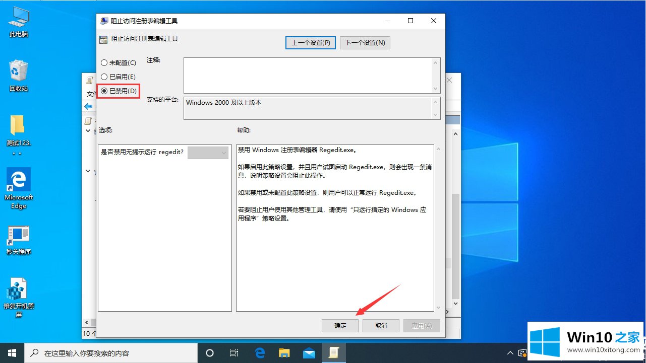 Win10注册表被锁的操作方法