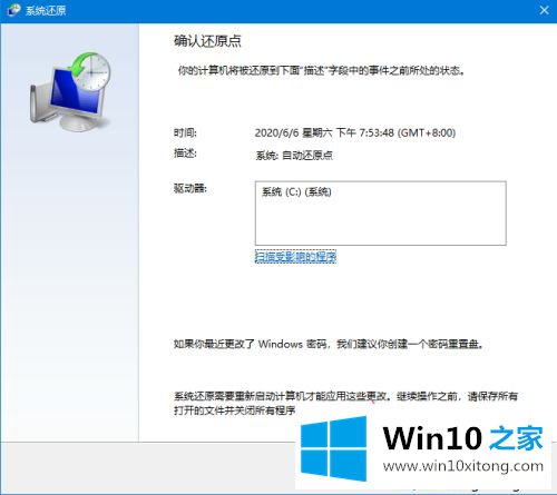 win10如何还原到昨天的完全解决手段