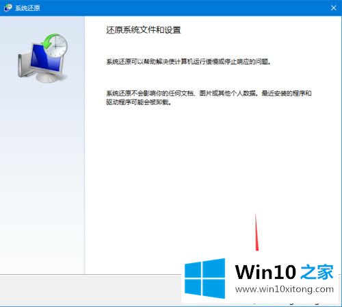 win10如何还原到昨天的完全解决手段