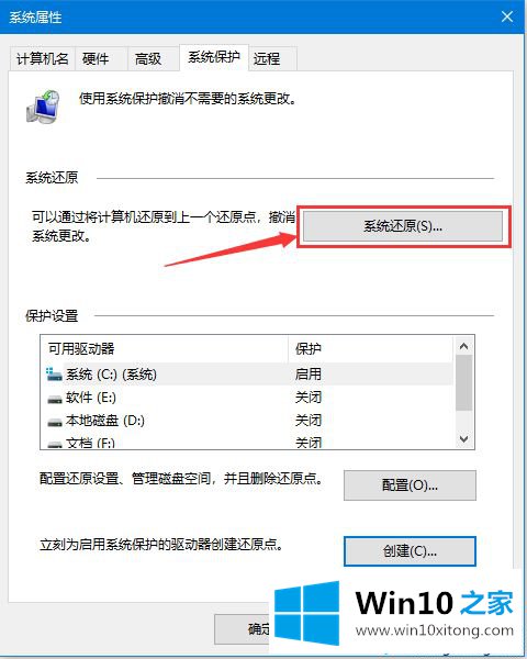 win10如何还原到昨天的完全解决手段