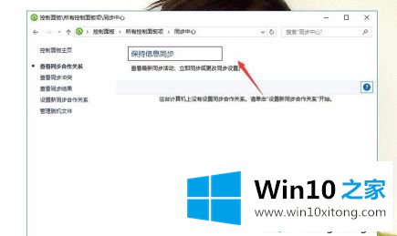 win10同步中心怎么关掉的详细解决方式