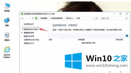 win10同步中心怎么关掉的详细解决方式