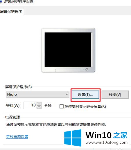 win10数字时钟屏保怎么设置的详尽操作举措