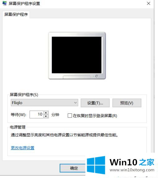 win10数字时钟屏保怎么设置的详尽操作举措