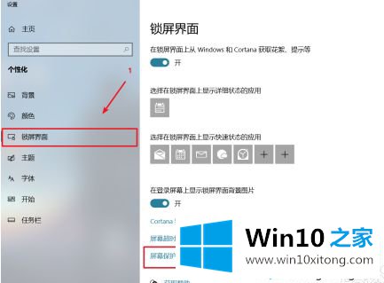 win10数字时钟屏保怎么设置的详尽操作举措