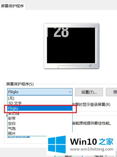 win10数字时钟屏保怎么设置的详尽操作举措