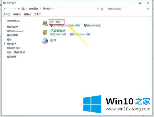 win10账号在哪里查看的处理举措