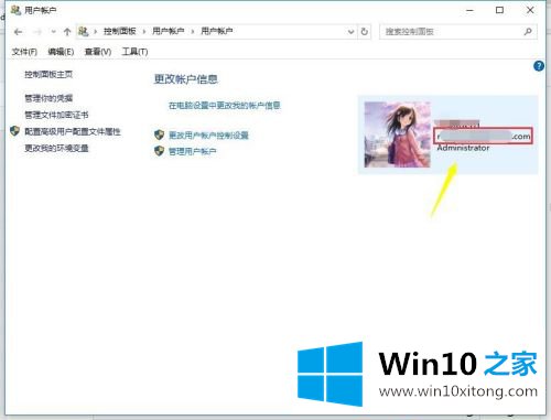 win10账号在哪里查看的处理举措