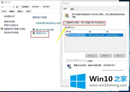 win10账号在哪里查看的处理举措