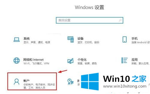 win10登录微软账户的具体处理技巧