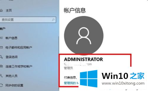 win10登录微软账户的具体处理技巧