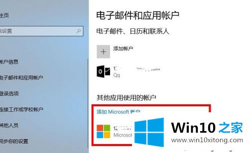 win10登录微软账户的具体处理技巧