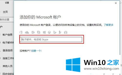 win10登录微软账户的具体处理技巧