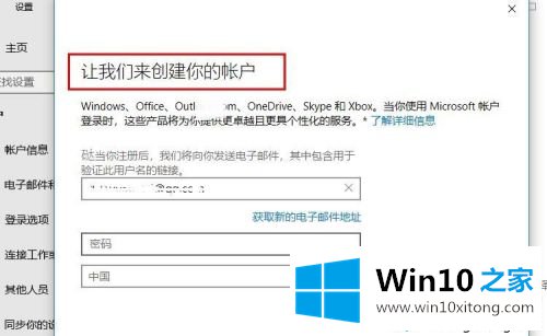 win10登录微软账户的具体处理技巧