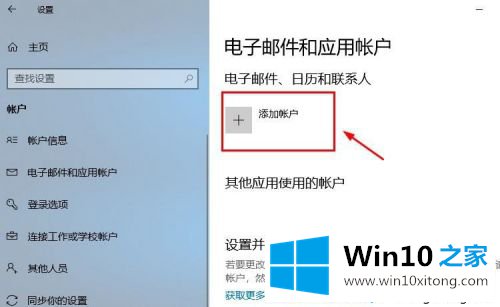 win10登录微软账户的具体处理技巧