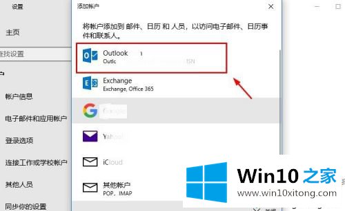 win10登录微软账户的具体处理技巧